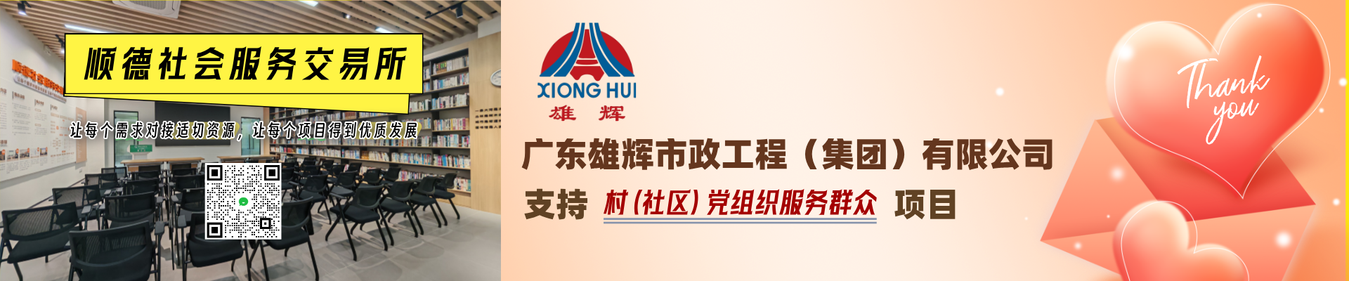 顺德区村（社区）党组织引入社工机构提升服务群众水平项目需求征集