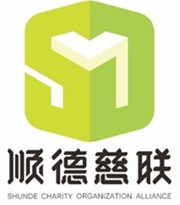 佛山市顺德区慈善事业联合会